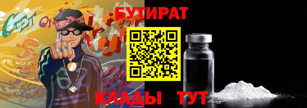 БУТИРАТ BDO  БУТИРАТ  Обь  Вход с VPN 