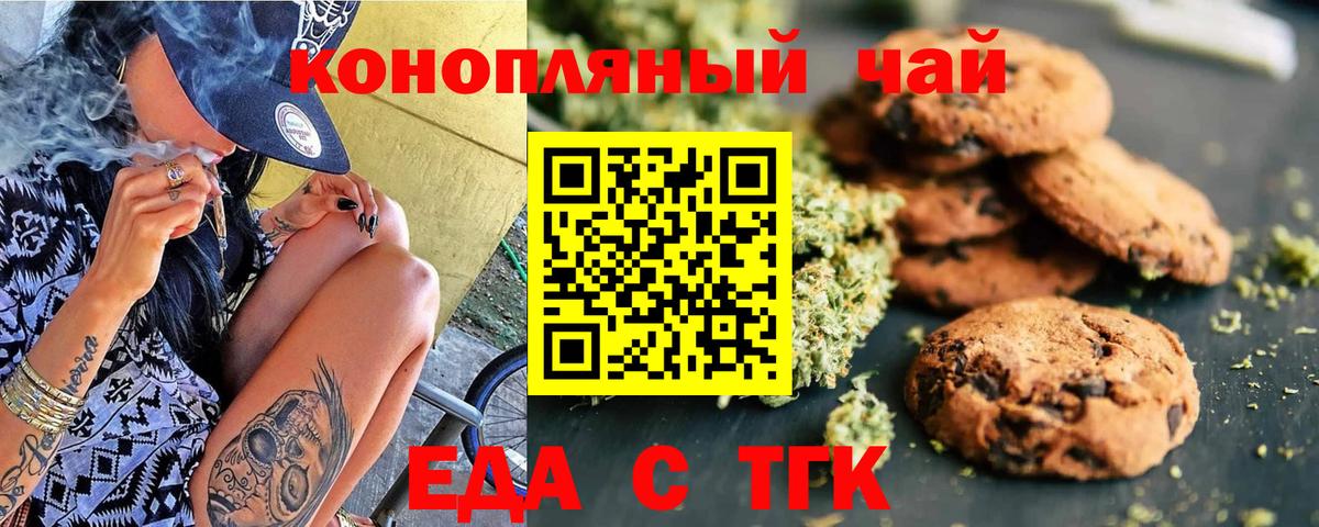 Печенье с ТГК марихуана  Вход с VPN  Обь 