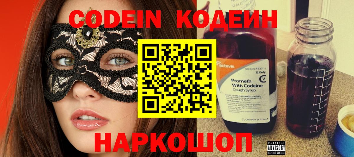 Codein Purple Drank Обь